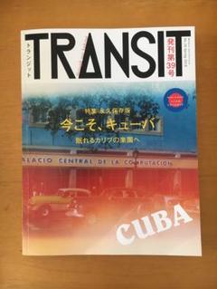 【希少】雑誌 TRANSIT 1号 〜 40号（40冊セット）付録付 TRANSIT 最新号・バックナンバー – TRANSIT STORE