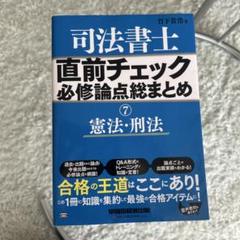 2025年最新】司法書士直前チェックの人気アイテム - メルカリ