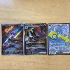 バトルパートナーズ ゾロアーク ex SARノコッチ ex SRオンバット AR