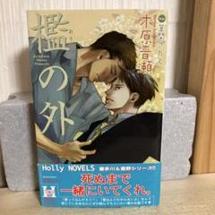 最終価格！【BL小説】人気作品まとめ売り 25冊セット - メルカリ