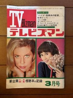 Yahoo!オークション - セブンティーン 昭和43年9月10日号 ザ