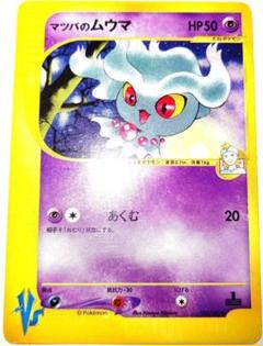 早い者勝ち！　大人気！　ポケモンカード　マツバのムウマ　(VS)　コモン　1stのサムネイル