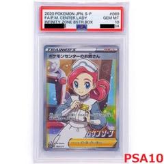 【PSA10】ポケモンセンターのお姉さん プロモ ムゲンゾーン 美品 ポケモンセンターのお姉さん プロモ ムゲンゾーン - メルカリ
