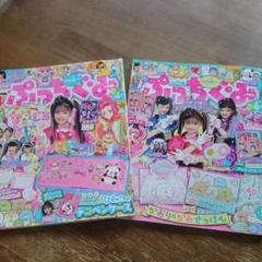 ぷっちぐみ 2019年 4月号 6月号 セット