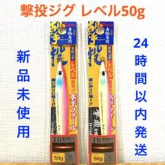 撃投ジグレベル 50g ピンクグロー 2点セット 激投ジグのサムネイル