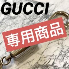 2025年最新】グッチ カラビナの人気アイテム - メルカリ