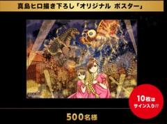 2025年最新】真島ヒロ サインの人気アイテム - メルカリ