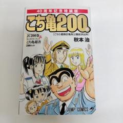 2025年最新】こち亀 1巻の人気アイテム - メルカリ