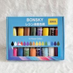 Bonsky レジン 着色剤 レジン液 エポキシ樹脂 着色剤 透明色 16色