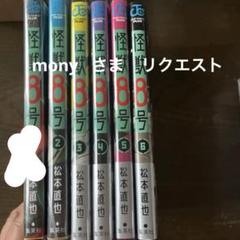 怪獣8号 1、2、3、4、5、6巻　松本直也