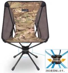 【Helinox】Swivel chair(360度回転) 二脚 Helinox】Swivel chair(360度回転) 二脚 - メルカリ