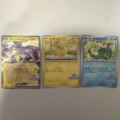 ② オーダイル　ピカチュウ　ストリンダー　イラストレーション　連番　psa10 PSA10】連番イラストレーション2024オーダイル ピカチュウ