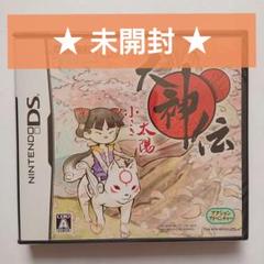 【未開封】大神伝 〜小さき太陽〜 NintendoDSソフト