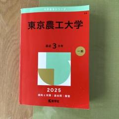 東京農工大学
