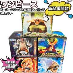 2025年最新】ワンピーススーパーエフェクト能力者フィギュアの