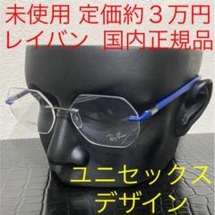 専門店では 未使用 レイバン rx8766 メガネ フレームレス ブラック ボストン - サングラス/メガネ