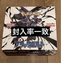 ブラックボルト　1BOX 製造番号一致　ポケモンカード 新品】ポケモンカード ブラックボルト 1box 製造番号一致 - メルカリ