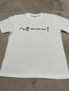 新品未開封 ヒメヒナTシャツ 5着セット 【まとめ品】 2025年最新】ヒメヒナ tシャツの人気アイテム - メルカリ