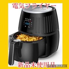 ノンフライヤー 電気フライヤー 油無し揚げ物