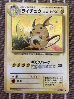 ポケモンカード　旧裏　ライチュウ