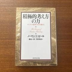 【美品】積極思考の世界 ノーマン・ヴィンセント・ピールの霊言 CD 幸福の科学 CD「積極思考の世界 ノーマン・ビンセント・ピールの霊言」大川