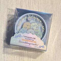 すみっコぐらし アクリルスタンド付ハンドクリーム なかよしハニーレモン