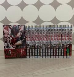 桃源暗鬼 全巻セット 1~19巻 桃源暗鬼 コミック 1-19巻セット (秋田書店) |本 | 通販