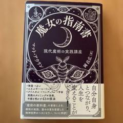 2025年最新】実践魔術講座の人気アイテム - メルカリ