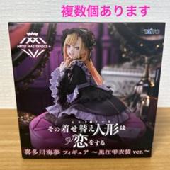 【匿名配送・中古品】着せ恋 プライズ ガチャガチャ フィギュア 13点まとめ売り 2025年最新】着せ恋 フィギュア プライズの人気アイテム - メルカリ