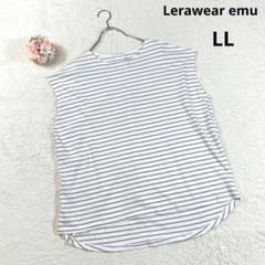 【Lerawear emu】ノースリーブカットソー (LL) ボーダー グレー白