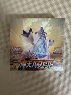 ポケモンカードゲーム 摩天パーフェクト　1BOX