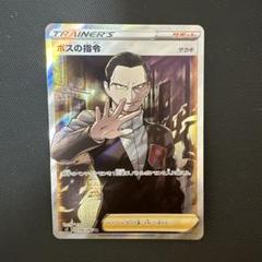 ボスの指令 SR S2 反逆クラッシュ 106/096 ① ボスの指令:サカキ(SR){サポート}〈106/096〉[S2] – 晴れる屋2