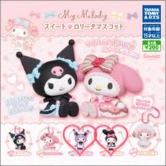 激レア！ サンリオ ストロベリーロリータ マイメロディ マスコット サンリオ スウィートロリータシリーズ マイメロディ ぬいぐるみS