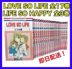 22年最新 Love So Life 全巻の人気アイテム メルカリ