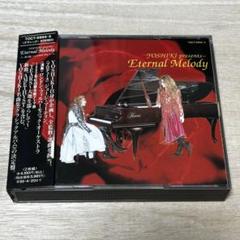 2025年最新】YOSHIKI Eternal Melody 2の人気アイテム - メルカリ