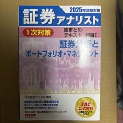 LEC証券アナリスト　2025年スマート合格講座 テキスト&過去問　フルセット 証券アナリスト1次スマート合格講座 秋合格目標 - 証券アナ