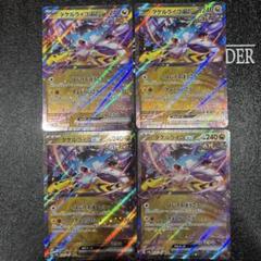 タケルライコex ウネルミナモex sar 2枚セット ポケモンカード タケルライコex SAR ウネルミナモex SAR 2枚