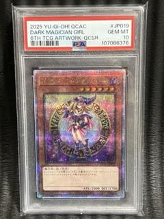 ブラックマジシャンガールPSA 10 アーコレ