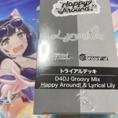 Lyrical Lily】D4DJ D4 FES. XROSS∞BEAT開催記念ラッフルくじ | RAFFLE