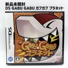 新品未開封 DS ガブガブ プラネットGABU★GABUプラネット