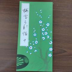 【松風】お纏め①折帖 『萬葉集巻九』②和紙版『かな基本、変体かな帖』セット 金沢本万葉集・6(万葉集巻二)