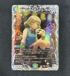 ガイアッシュカイザー　キャラトレジャー 流星のガイアッシュ・カイザー[キャラプレミアムトレジャー