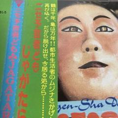2025年最新】jagataraの人気アイテム - メルカリ