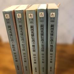 【全巻初版】銀河英雄伝説 既刊全巻セット（30巻） 銀河英雄伝説 30 (ヤングジャンプコミックス) | 藤崎 竜, 田中