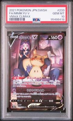 2025年最新】みミッキュv csr psa10の人気アイテム - メルカリ 2025年最新】みミッキュv csr psa10の人気アイテム - メルカリ