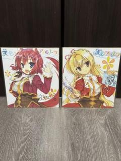 【未開封】天色＊アイルノーツ予約特典　シャーリィ　真咲　色紙２枚セット