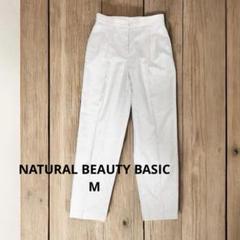 【NATURAL BEAUTY BASIC】スラックス／Mサイズ／ベージュ　光沢