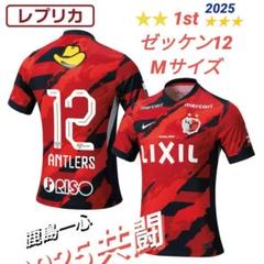 鹿島アントラーズ 2025 レプリカユニ1st.　ゼッケン12 Mサイズ 鹿島アントラーズ 2025 レプリカユニ1st. ゼッケン12 Mサイズ