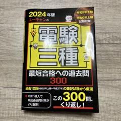 【最新版】令和7年 2025年 U-CAN 電験三種講座 未使用品 2025年最新】ユーキャン電験三種の人気アイテム - メルカリ