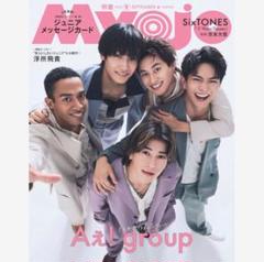 Myojo 2025 9月号 通常版 雑誌